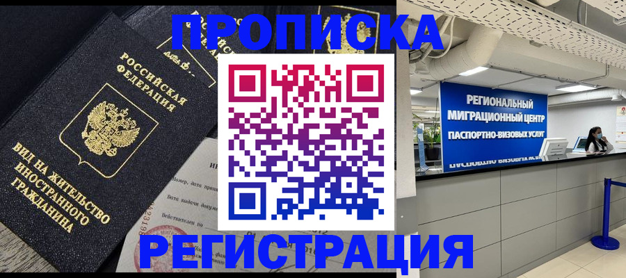 прописка в квартире в Усть-Илимске