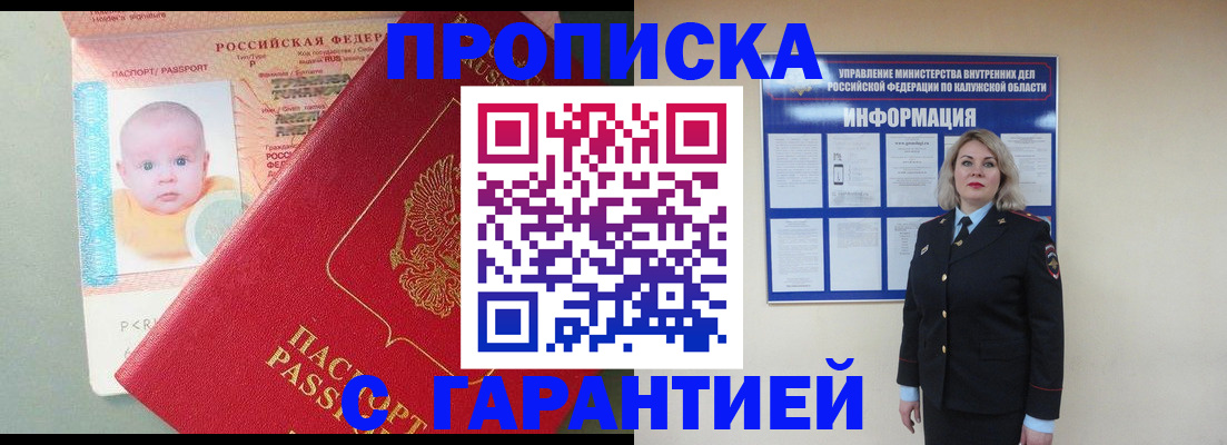 прописка от собственника в Усть-Илимске